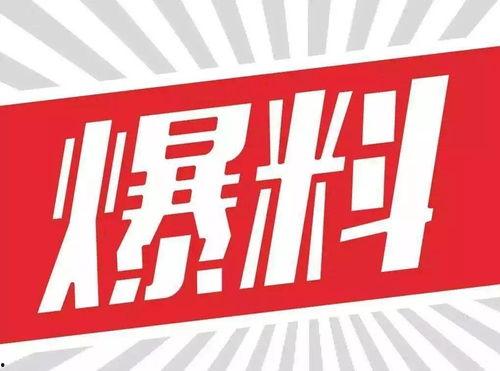 娱乐大爆料最新头条新闻,最新头条揭秘娱乐圈惊人内幕! 第2张 娱乐大爆料最新头条新闻,最新头条揭秘娱乐圈惊人内幕! 第2张