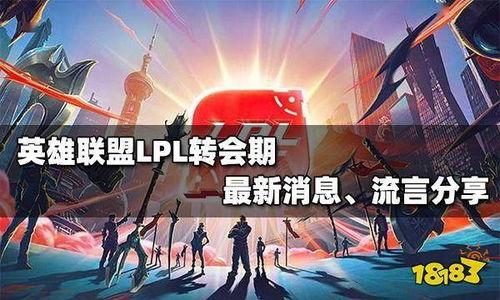 联盟转会爆料最新消息,最新爆料揭示转会市场新动态  第2张