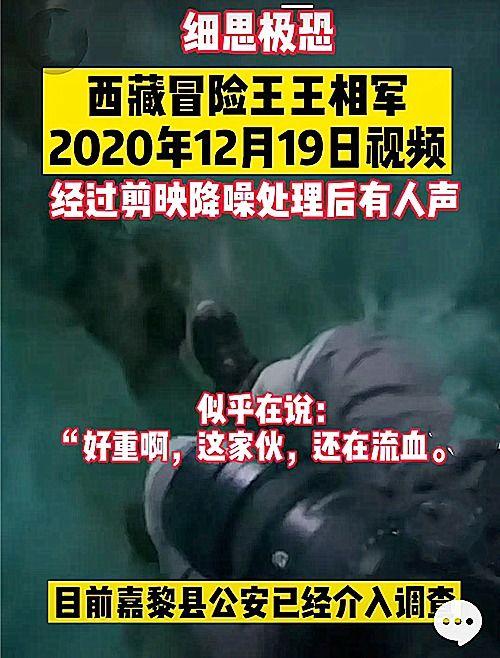 西藏冒险王事件爆料视频,生死边缘的极限挑战与真相曝光