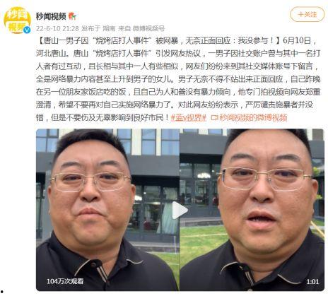 唐山打人爆料新闻,暴力冲突引发社会关注  第2张