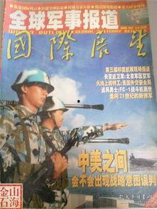 军事报道在线观看,在线观看，掌握全球军事动态  第3张